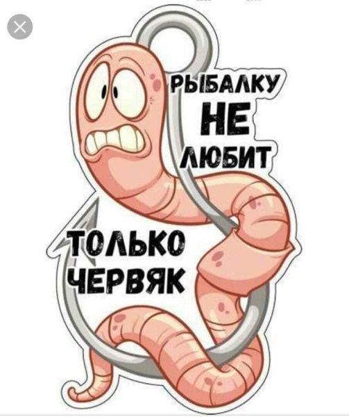 Червяк думает