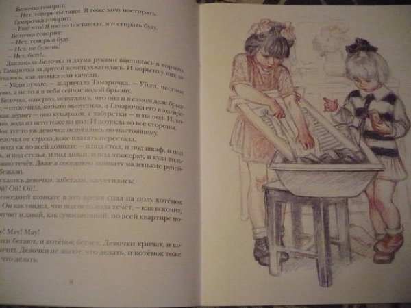 Пантелеев л. "большая стирка"