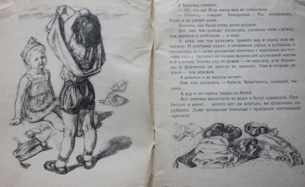 Большая стирка Леонида Пантелеева