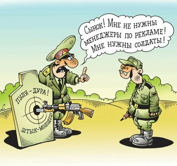 Армейские карикатуры