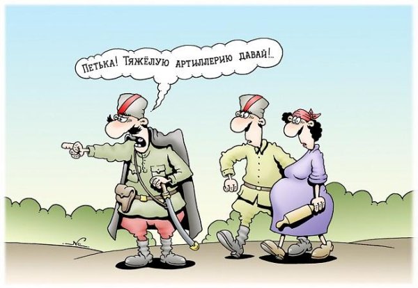 Военные сборы карикатура