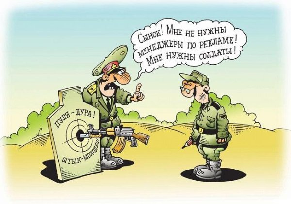 Армейские карикатуры