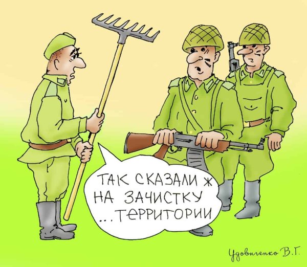 Смешные рисунки про армию