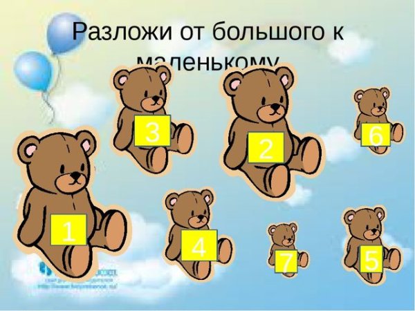 Большой маленький для детей