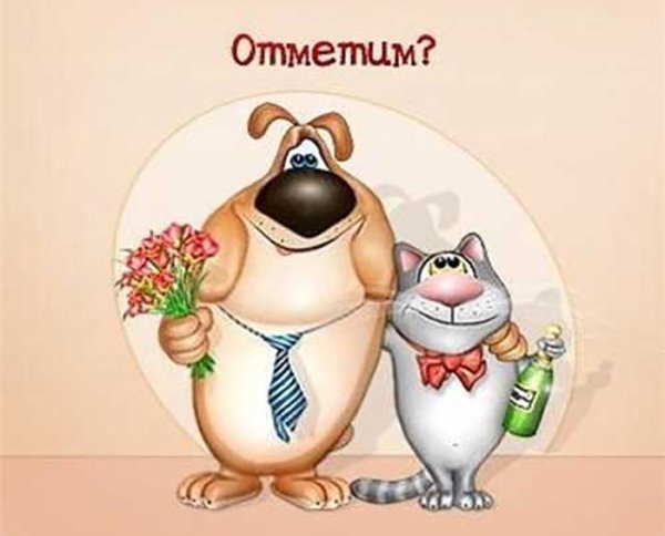 Смешные открытки с днем рождения