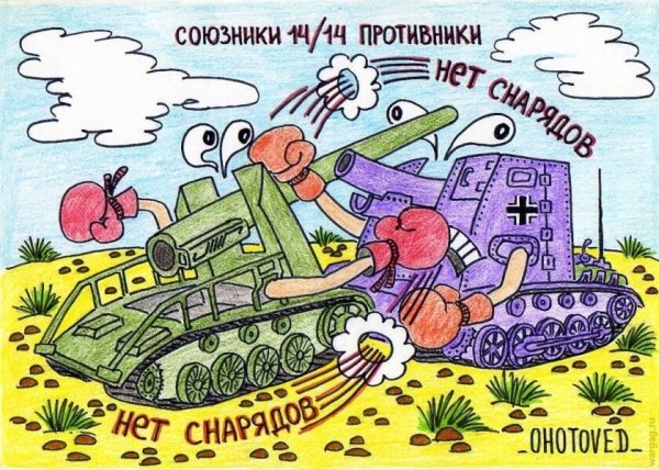 Танковые шутки