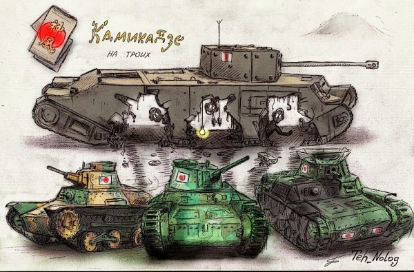 World of Tanks карикатуры