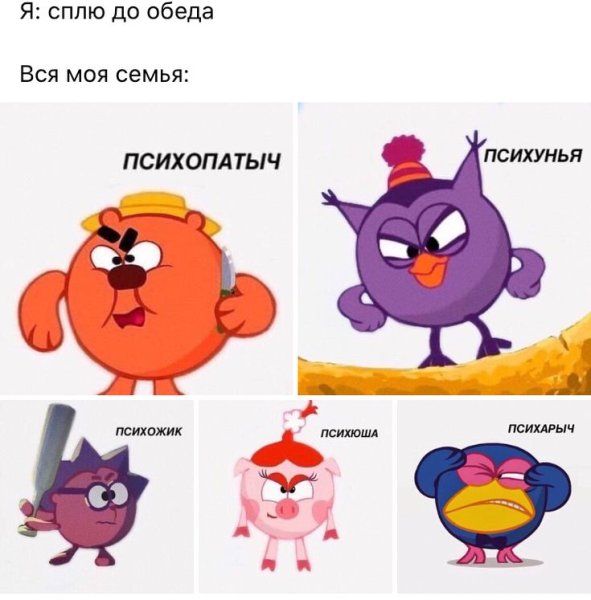 Крош Бараш Лосяш гуляш