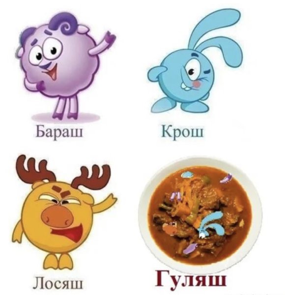 Крош Бараш Лосяш алкаш