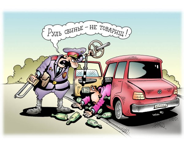 Пьяный за рулем карикатура