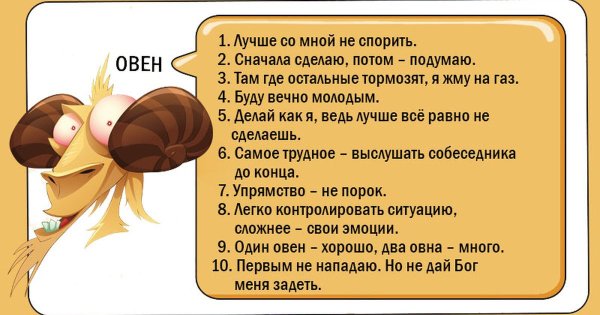 Смешной Овен