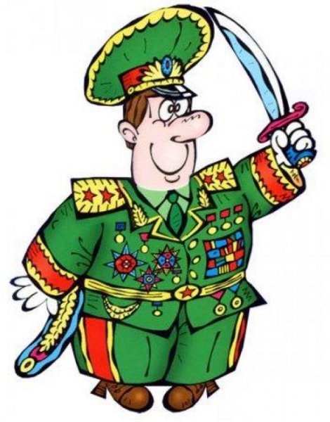 Генерал карикатура