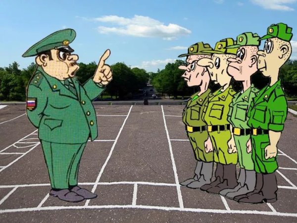 Шуточное армия это -