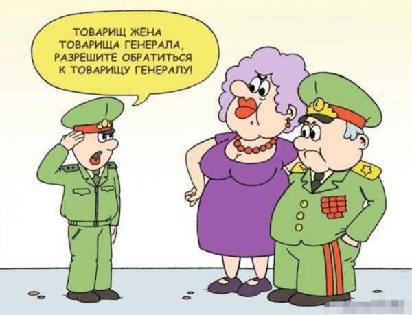 Генерал карикатура