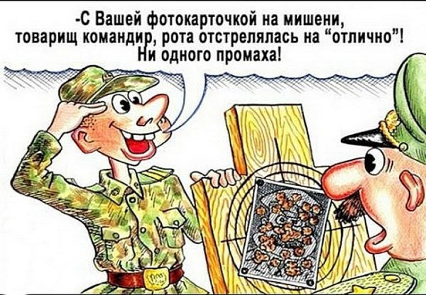 Смешные рисунки про армию
