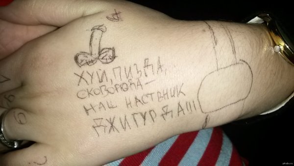 Прикольные надписи на руке