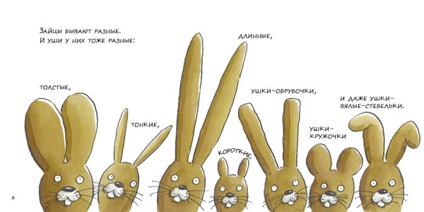 Заяц с разными ушами