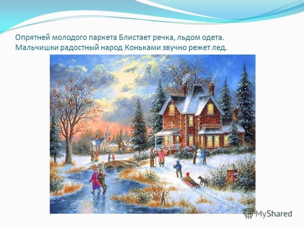 Пушкин опрятней