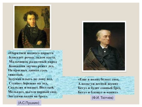 Опрятней модного паркета блистает речка льдом одета