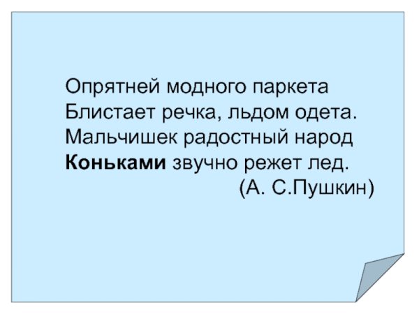 Опрятней модного паркета