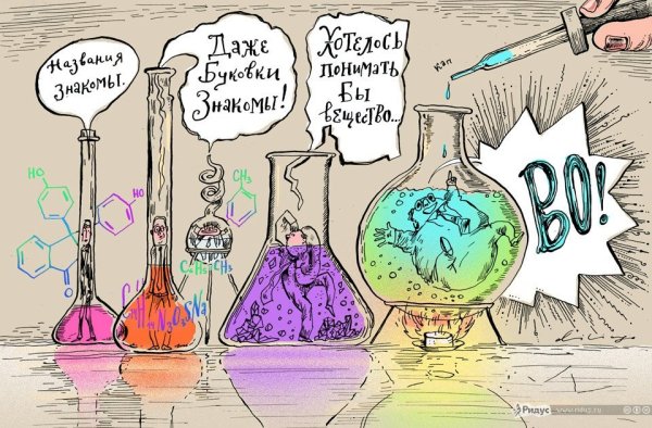 Комиксы по химии