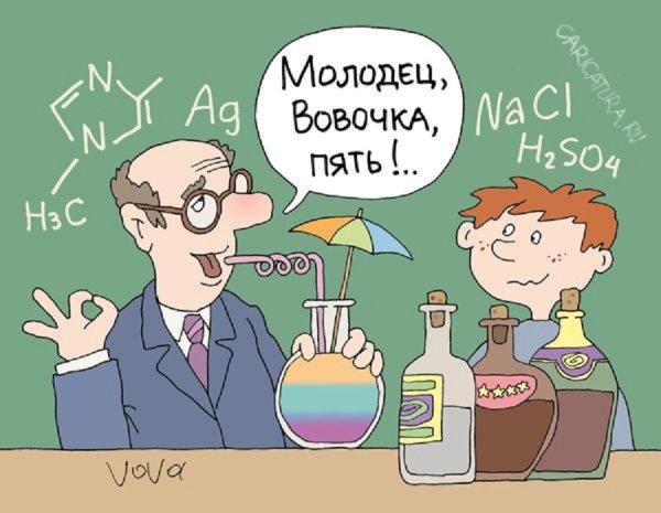 Химия карикатура