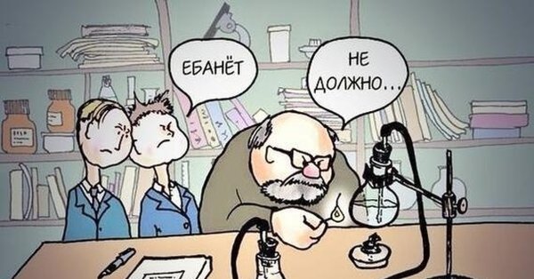 Химические приколы