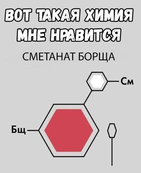 Химические шутки