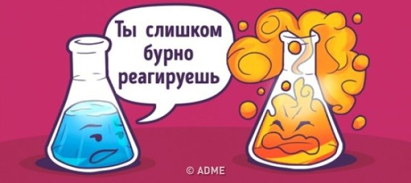 Химики приколы