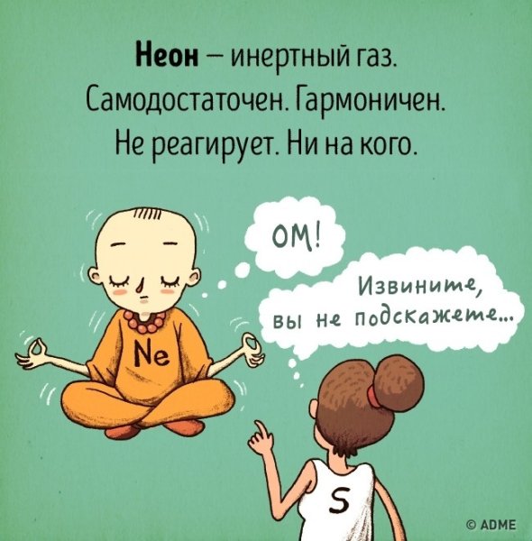 Химия приколы