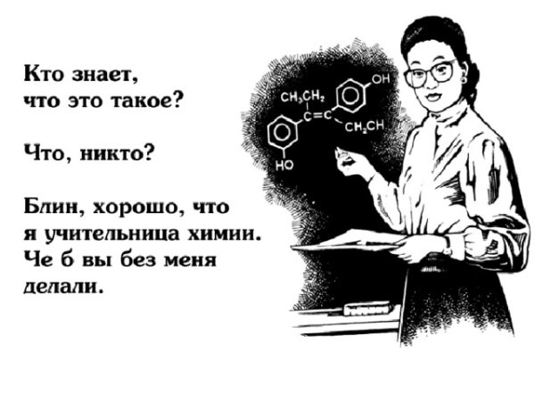 Цитаты про химию смешные