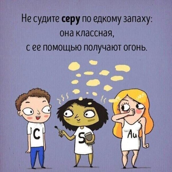 Если бы химические элементы были людьми