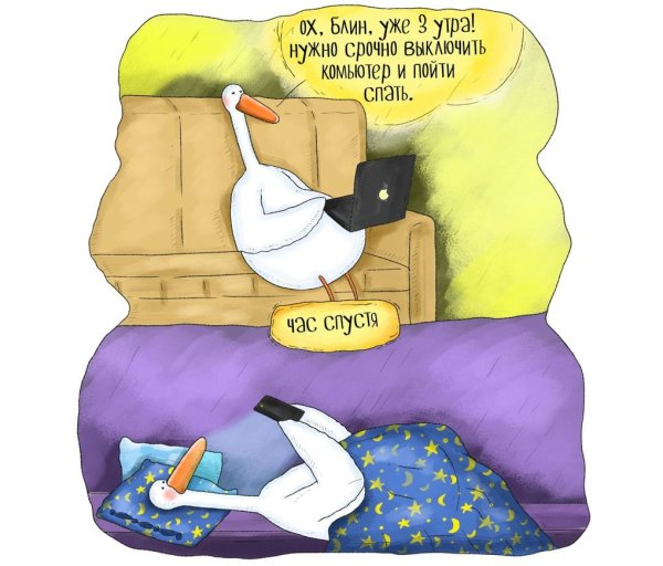 Пора спать!