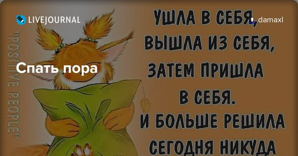 Спать не пора картинки