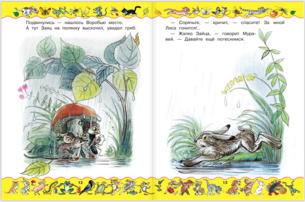 Золотая книга сказок в рисунках в. Сутеева