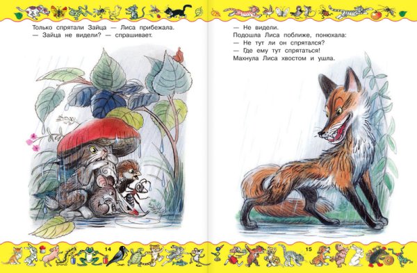 В Сутеев сказки книга иллюстрации