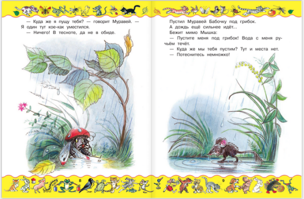 Сутеев сказки читать