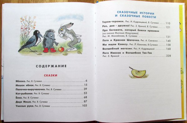 Сутеев сказки содержание