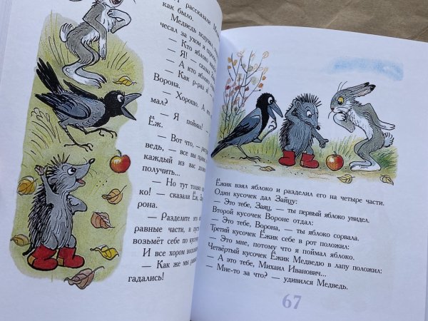 Сутеев сказки список