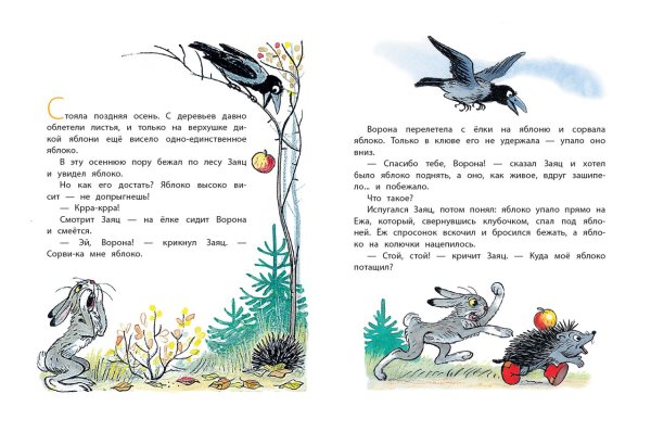 Владимир Сутеев — яблоко: сказка