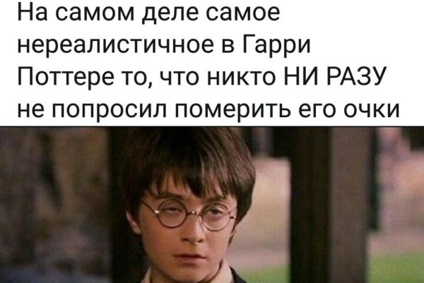 Гарри Поттер мемы