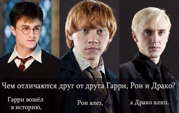 Гарри Поттер поттероманы