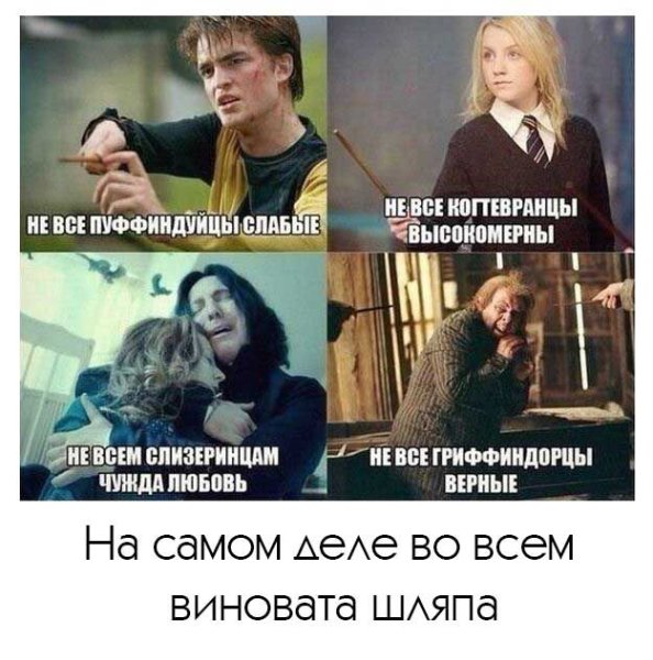Гарри Поттер приколы про Хогвартс