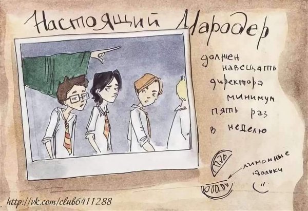 Мародёры Гарри Поттер в молодости комиксы