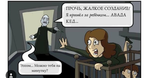 Гарри Поттер комикс юмор
