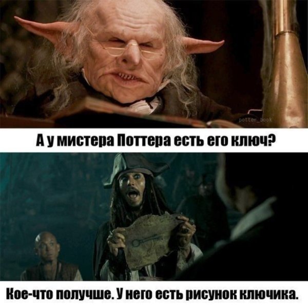 Гарри Поттер мемы