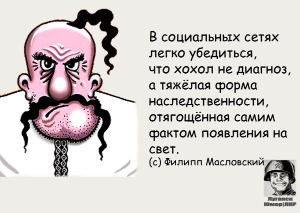 Смешные высказывания о хохлах