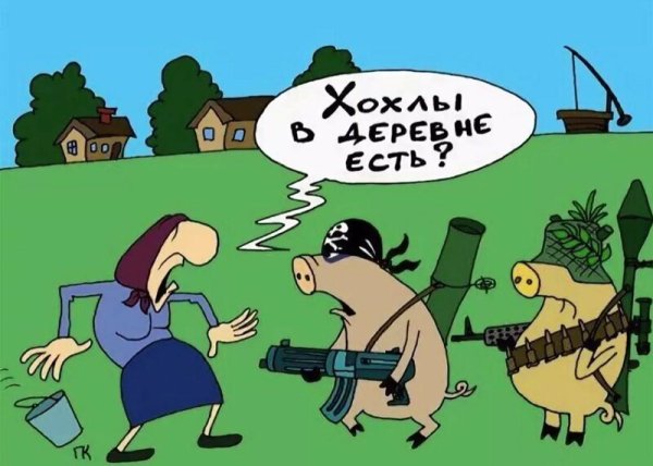 Приколы про Хохлов