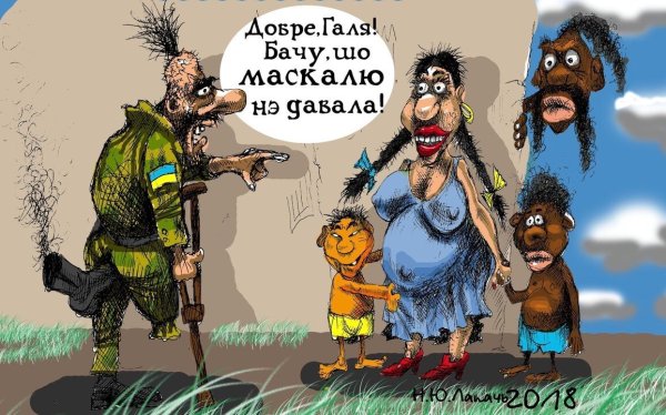 Карикатуры на украинцев