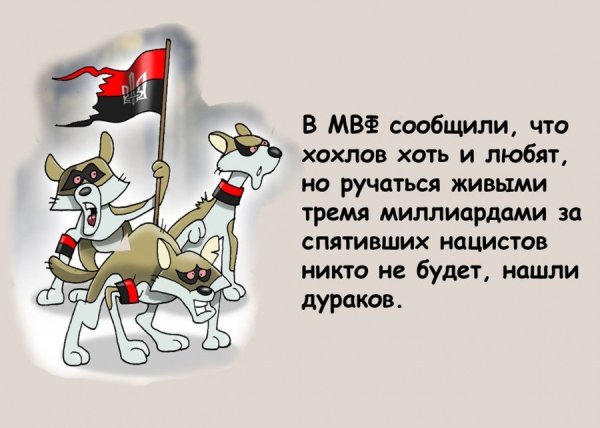 Хитрый хохол